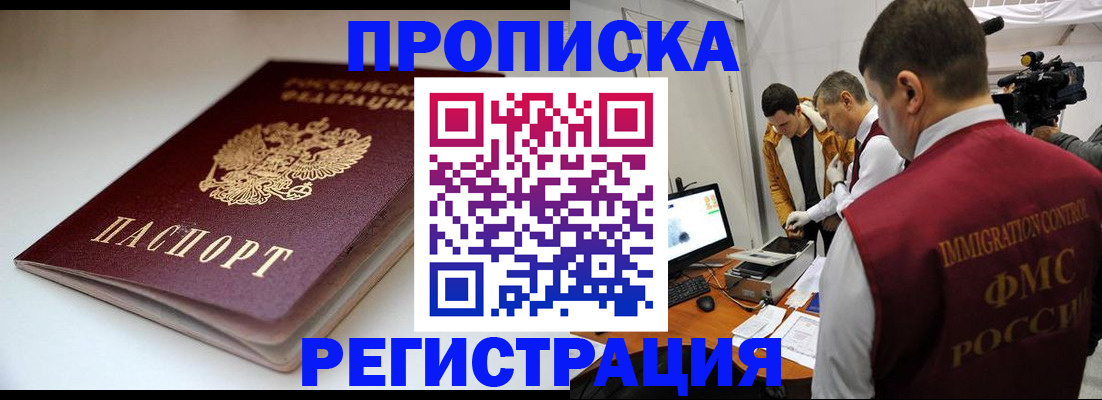 прописка законно в Протвино