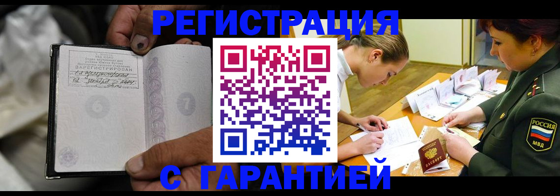 прописка ребенка в Протвино