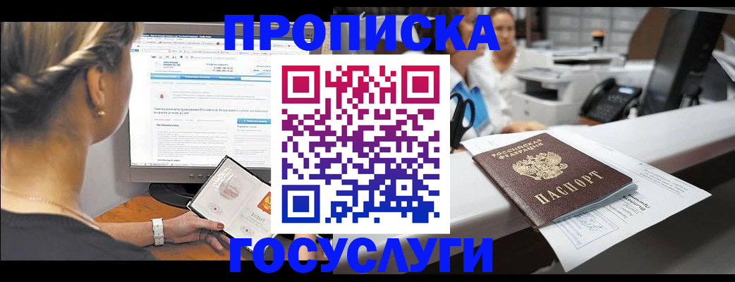 временная регистрация законно в Протвино